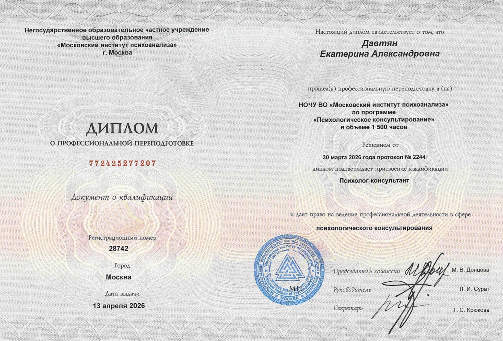 Сертификат Екатерины Давтян 1
