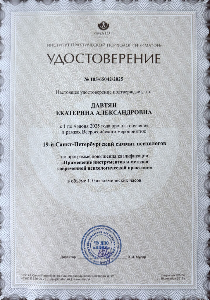 Сертификат Екатерины Давтян 3