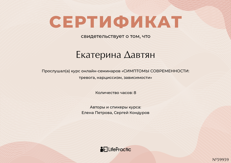 Сертификат Екатерины Давтян 4