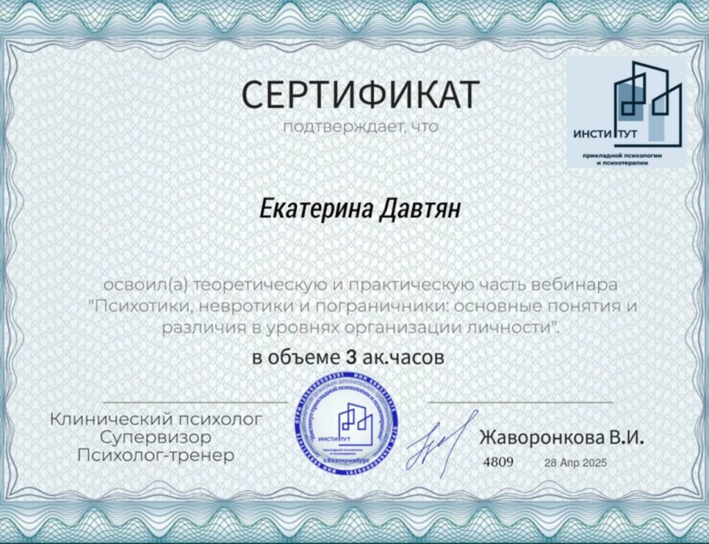 Сертификат Екатерины Давтян 5