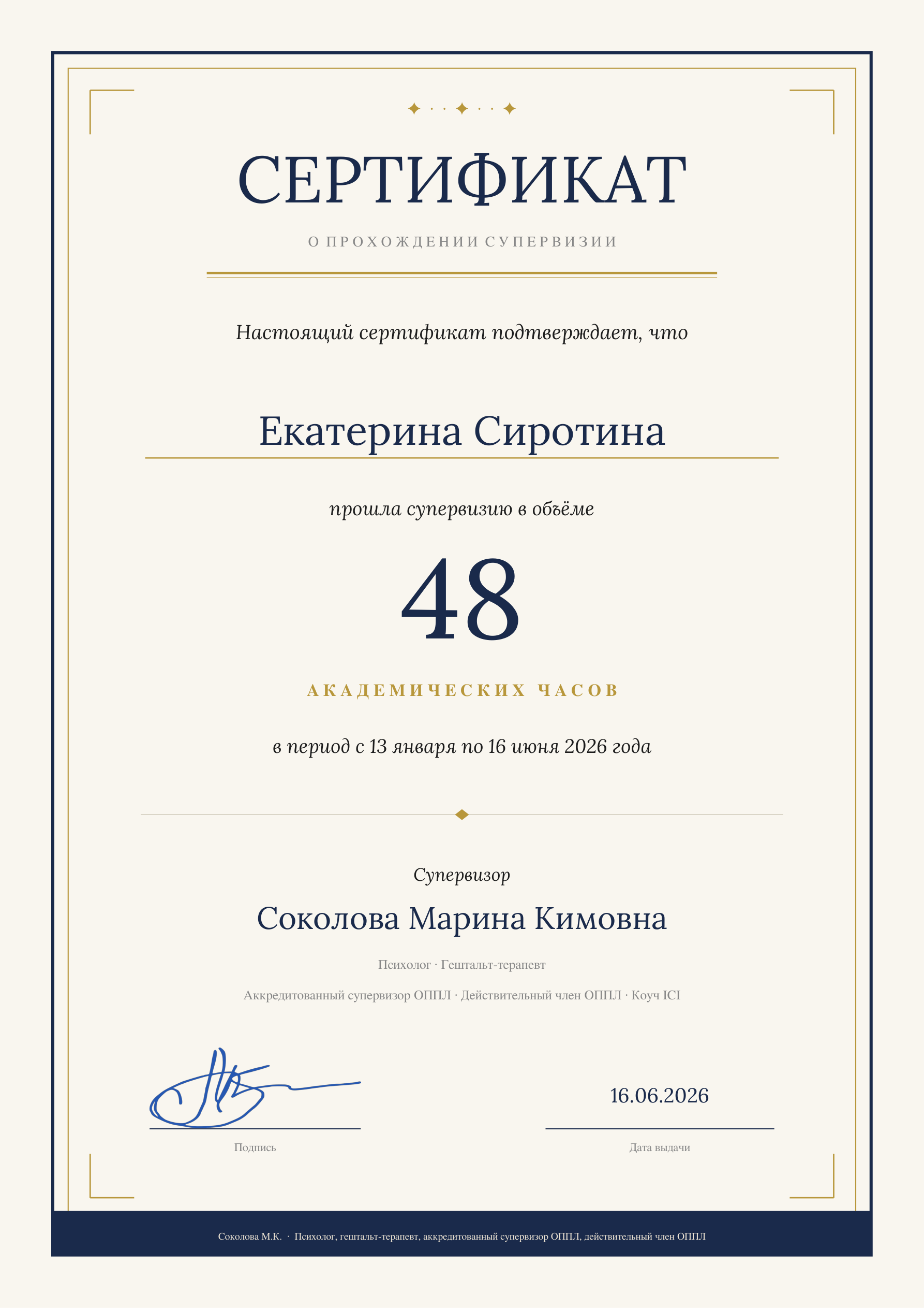 Сертификат Екатерины Сиротиной 8